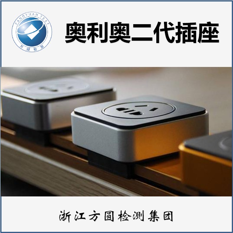 奥利奥二代插座