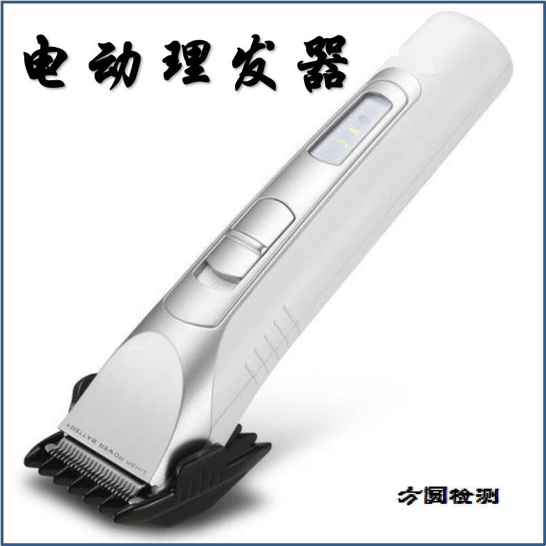 电动理发器