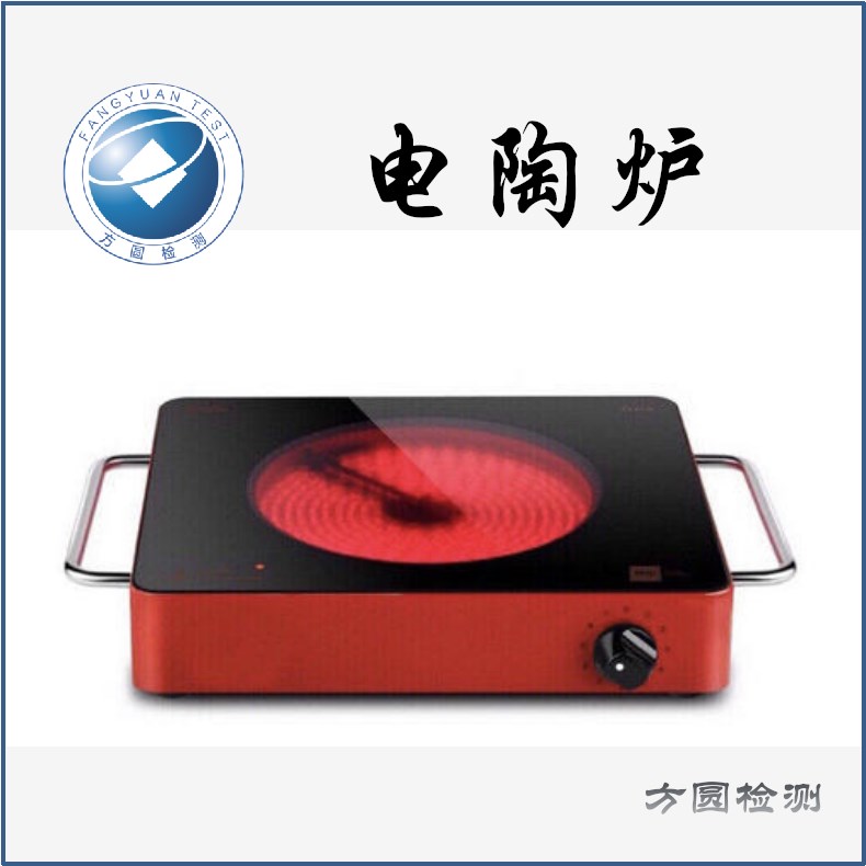 电陶炉