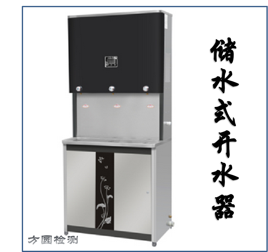 储水式开水器