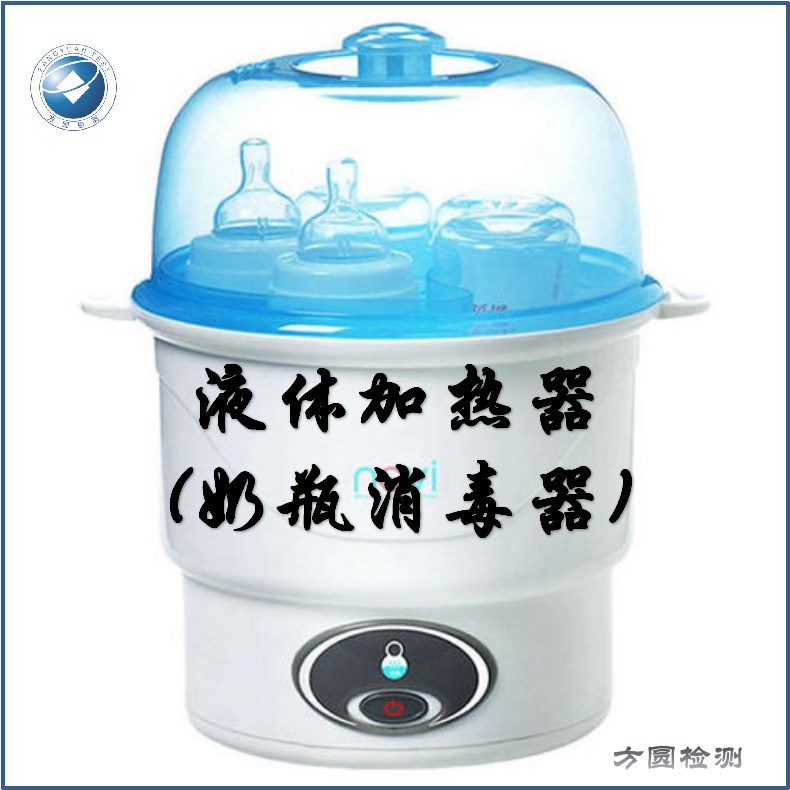 液体加热器(奶瓶消毒器)