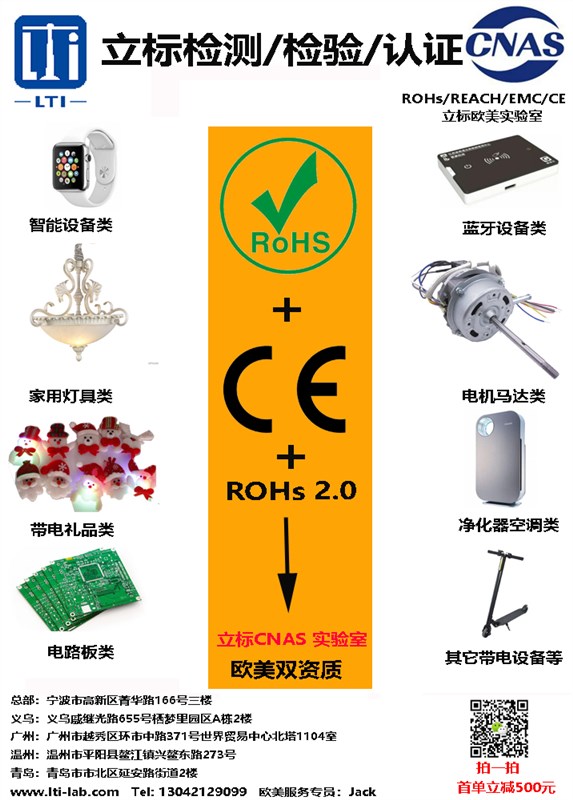 电子电器ROHS项目欧标+国标