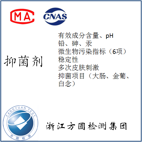 抑菌剂检测