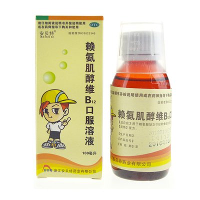 赖氨肌醇维B12口服溶液
