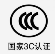 取暖器CCC认证