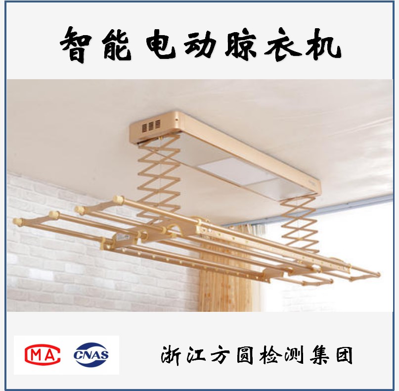 智能电动晾衣机