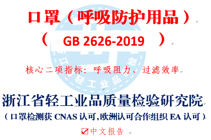 KN95系列口罩核心二项指标（GB2626-2019）：呼吸阻力、过滤效率