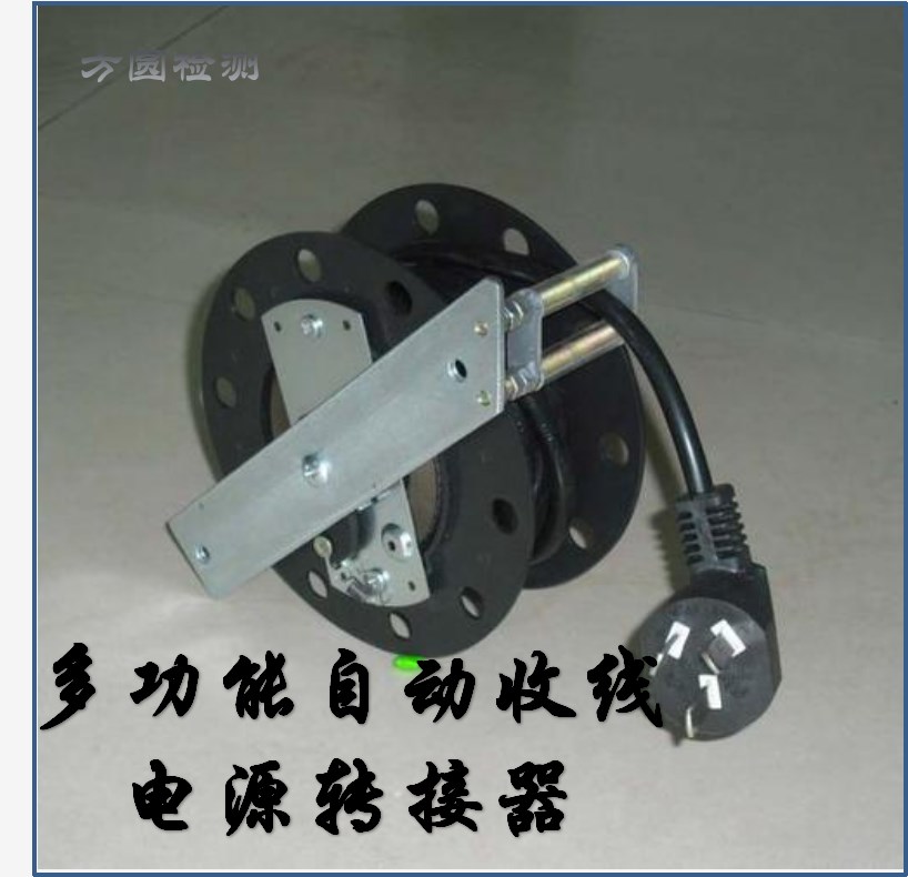 多功能自动收线电源转接器