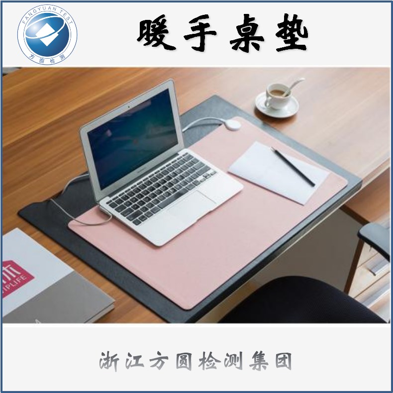 暖手桌垫