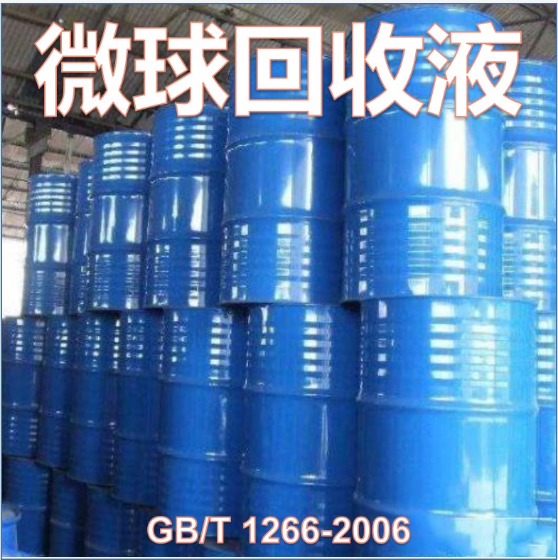 微球回收液（GB/T 1266-2006）检测